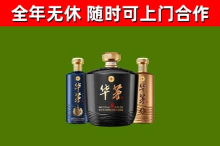 义安区回收华茅