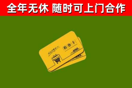 义安区烟酒回收购物卡.jpg